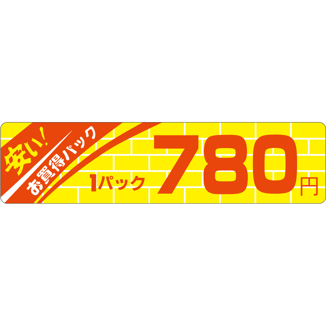 ARC POPシール 安いお買得 780 OR【25mm×100mm】500枚入 LQL0780S-01