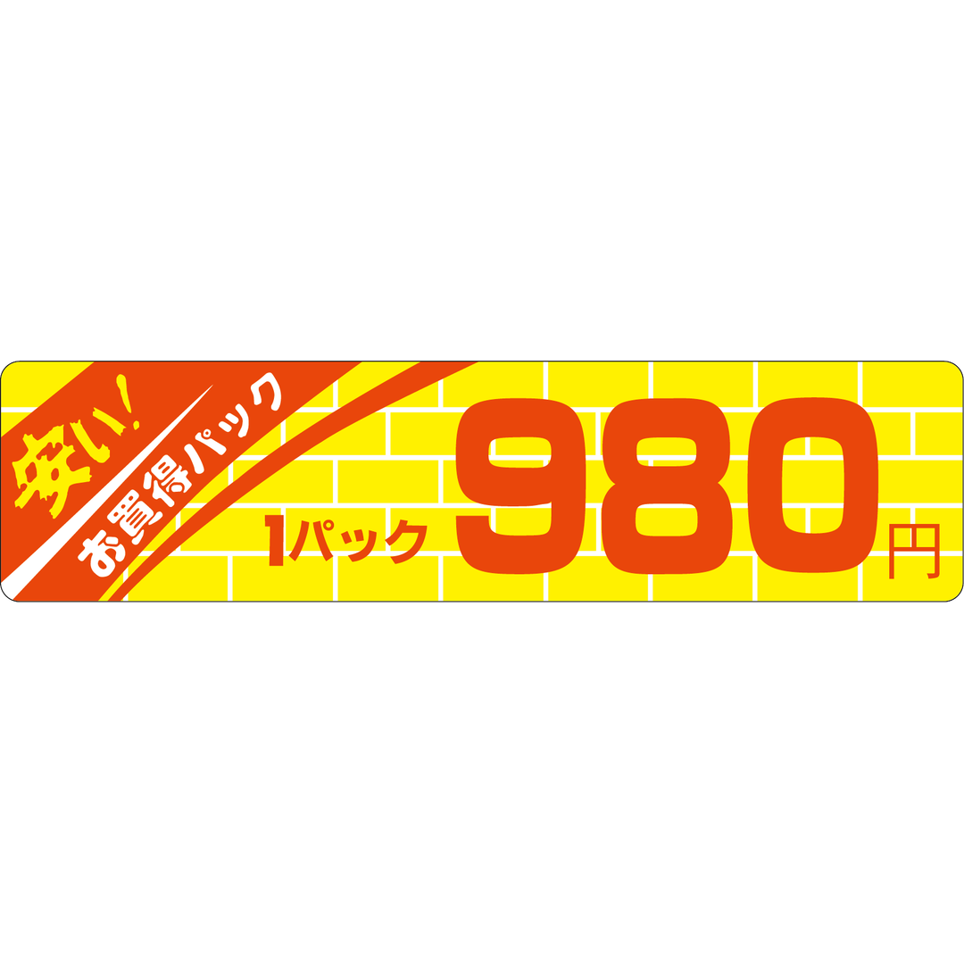 ARC POPシール 安いお買得 980 OR【25mm×100mm】500枚入 LQL0980S-01