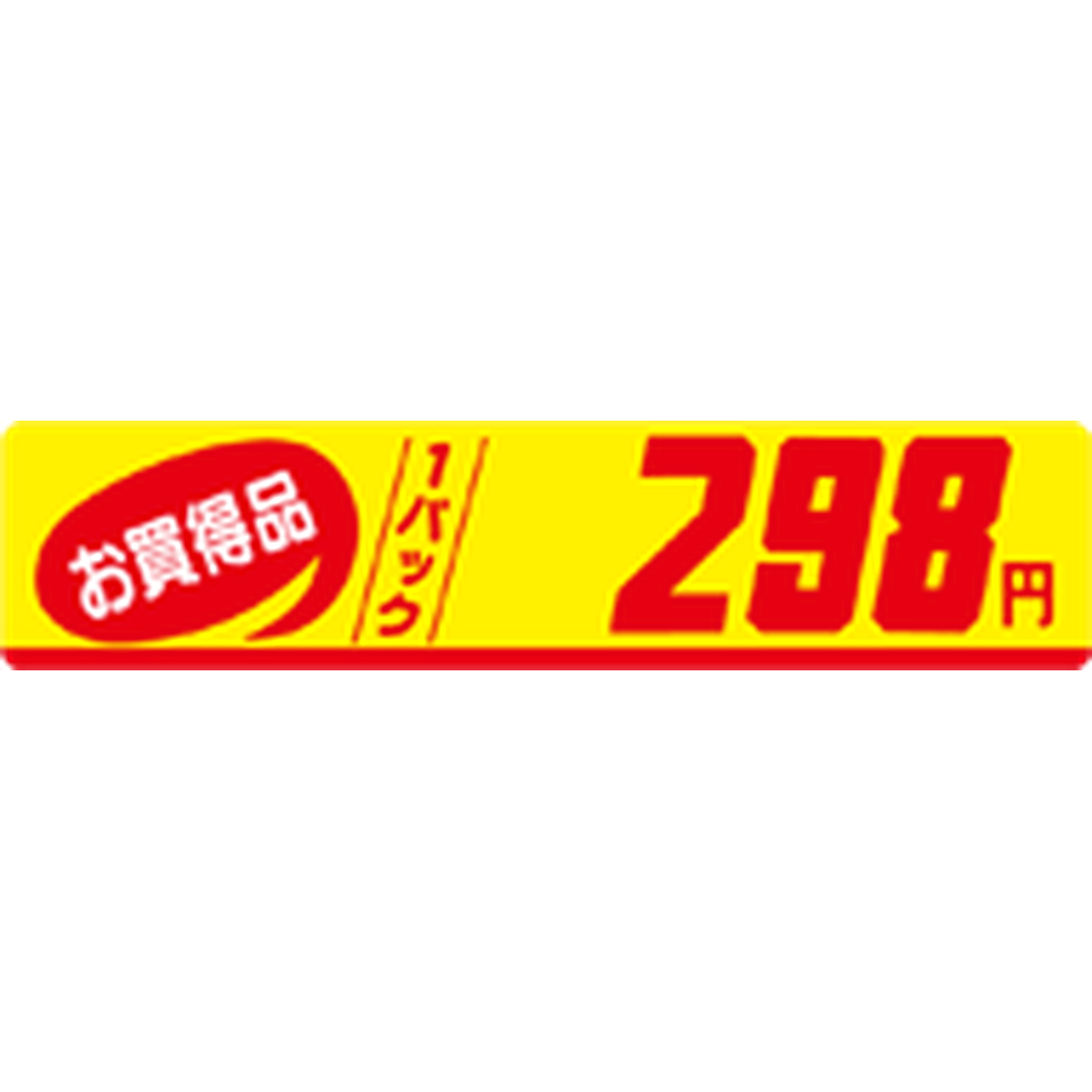 ARC POPシール お買得品1P 298 OR【23mm×100mm】500枚入 LQM0298S-01