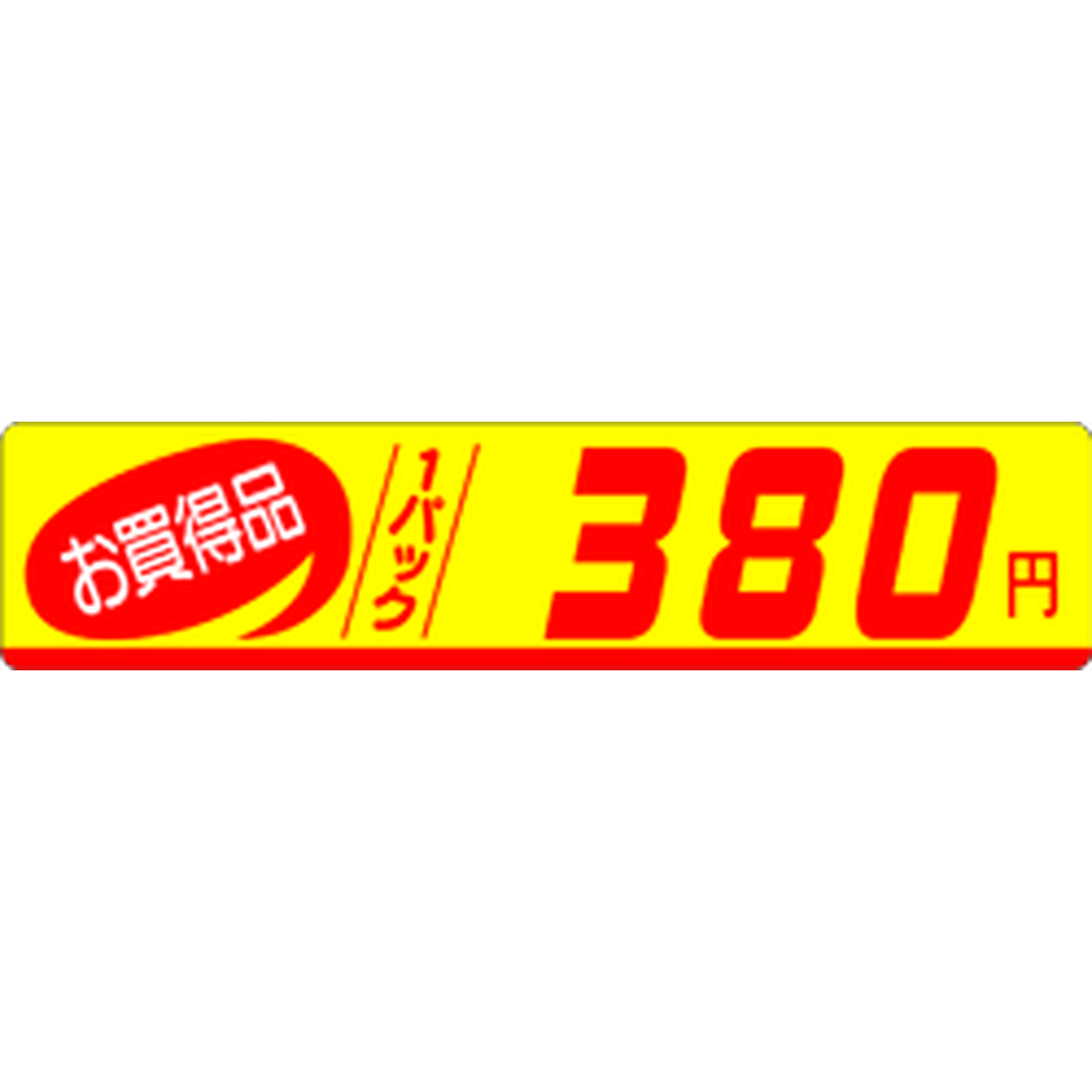 ARC POPシール お買得品1P 380 OR【23mm×100mm】500枚入 LQM0380S-01