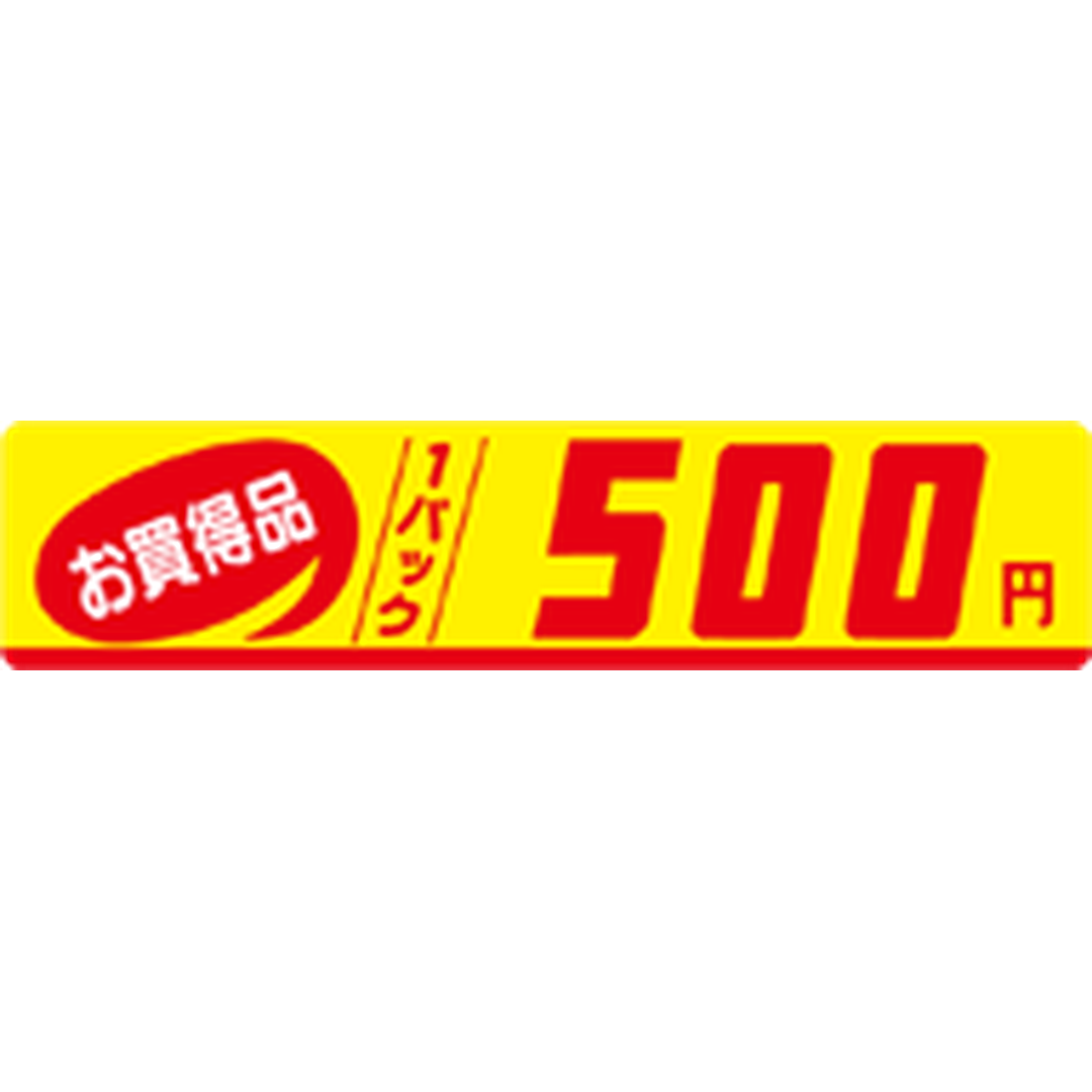 ARC POPシール お買得品1P 500 OR【23mm×100mm】500枚入 LQM0500S-01