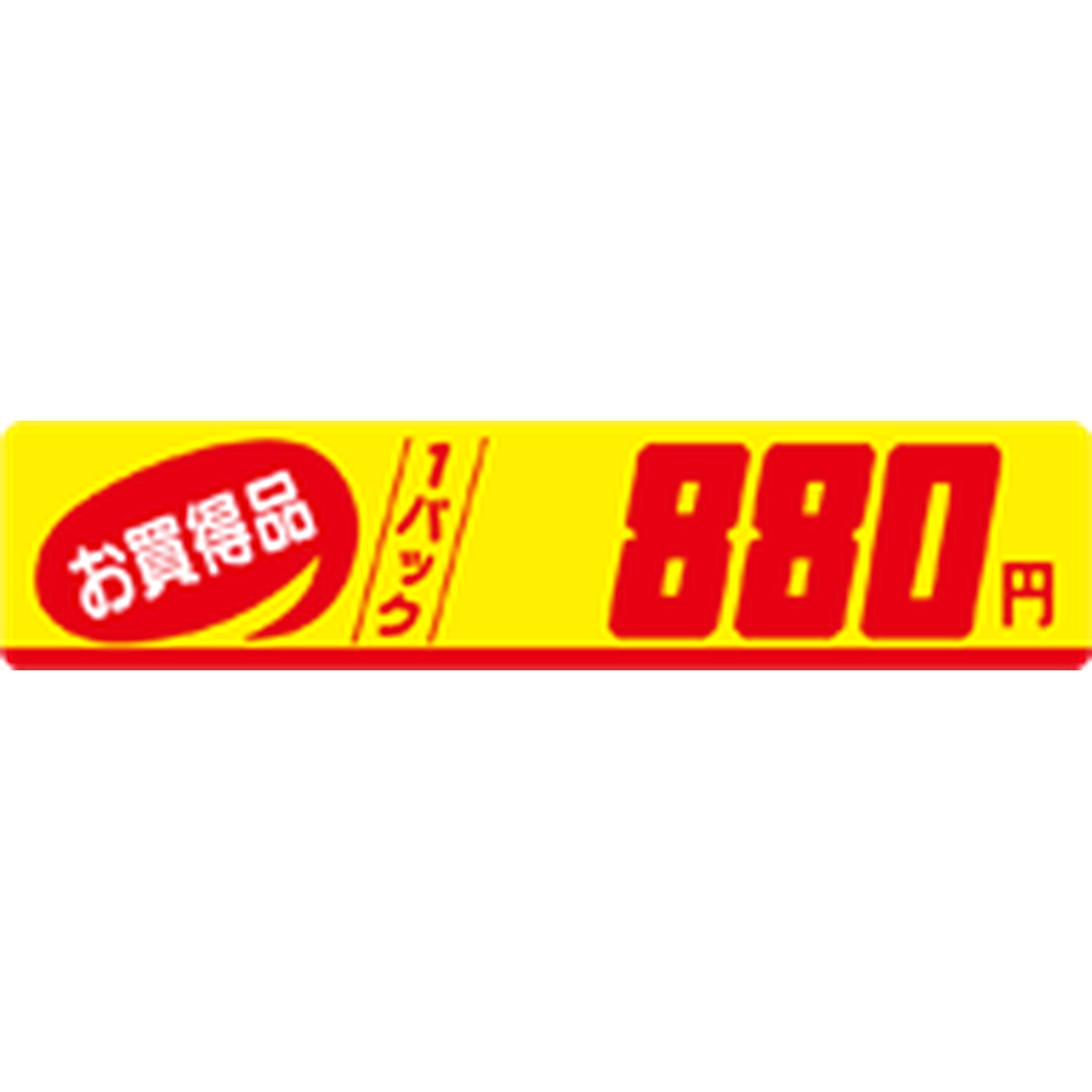ARC POPシール お買得品1P 880 OR【23mm×100mm】500枚入 LQM0880S-01