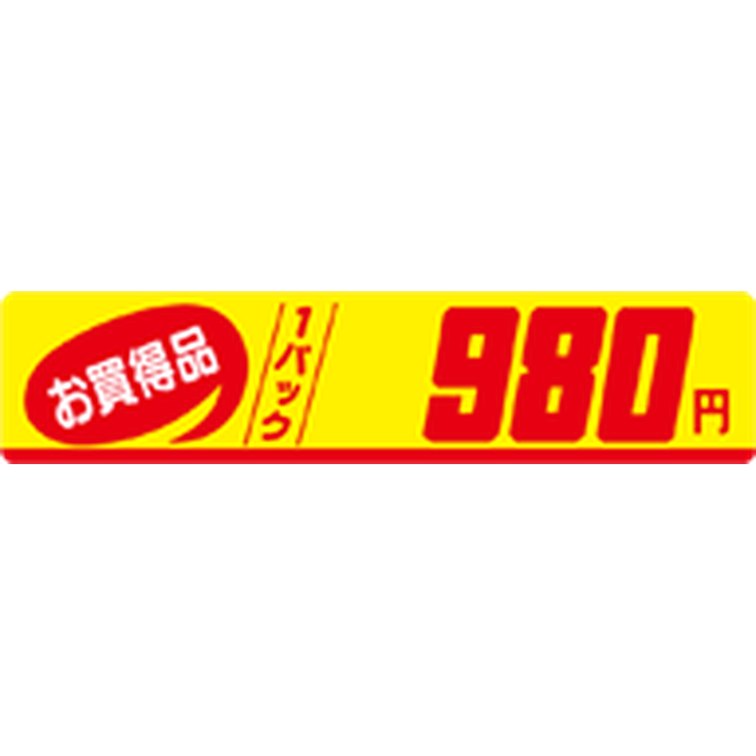 ARC POPシール お買得品1P 980 OR【23mm×100mm】500枚入 LQM0980S-01