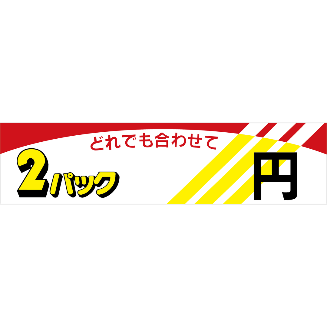 ARC POPシール ２パック無地 OR【100mm×25mm】500枚入 LQO0000S-01