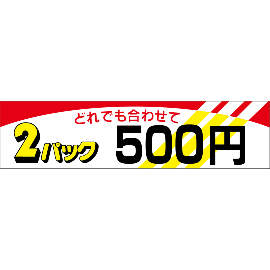 ARC POPシール ２パック ５００OR【100mm×25mm】500枚入 LQO0500S-01