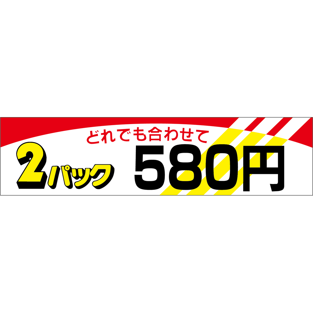 ARC POPシール ２パック ５８０OR【100mm×25mm】500枚入 LQO0580S-01