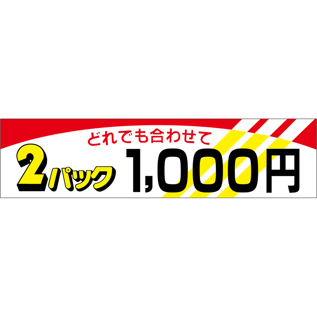 ARC POPシール ２パック１０００OR【100mm×25mm】500枚入 LQO1000S-01