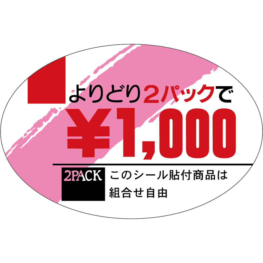 ARC POPシール ﾖﾘﾄﾞﾘ2ﾊﾟｯｸ \ 1000 OR【60mm×40mm】500枚入 LQQ1000S-01