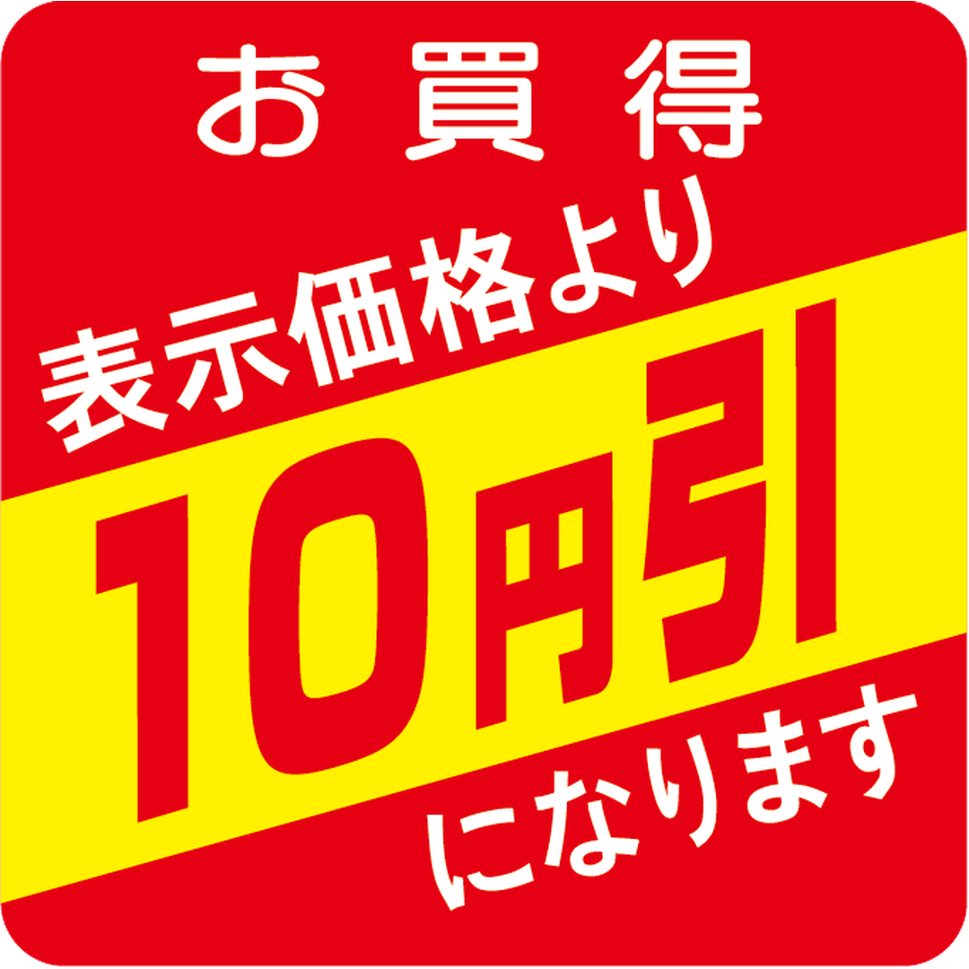 ARC POPシール お買得 １０円引RE【30mm×30mm】500枚入 LQS0010S-01