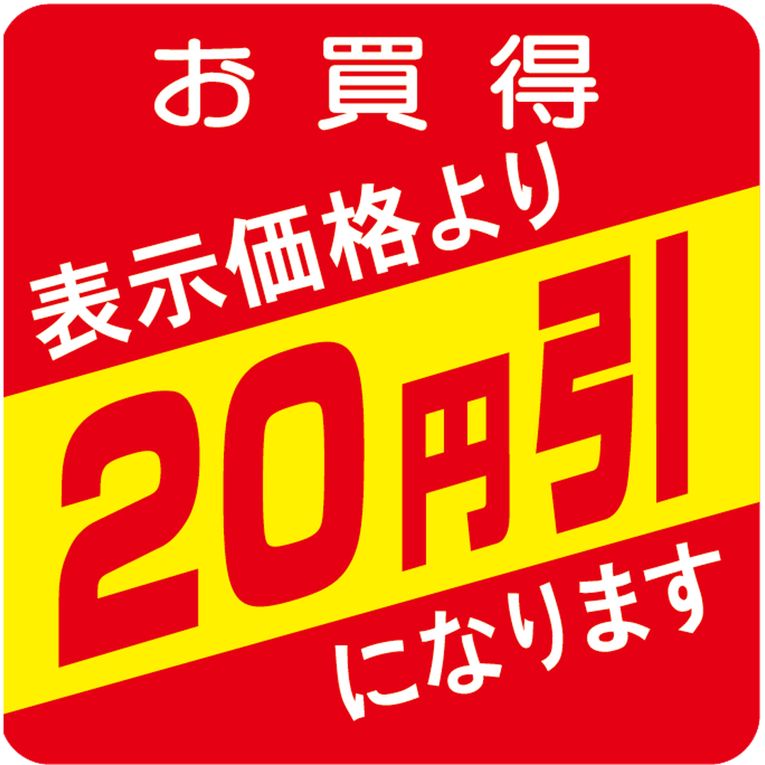 ARC POPシール お買得 ２０円引RE【30mm×30mm】500枚入 LQS0020S-01