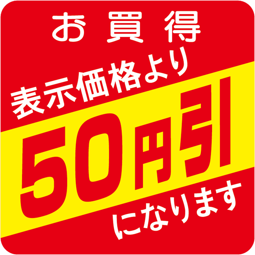 ARC POPシール お買得 ５０円引RE【30mm×30mm】500枚入 LQS0050S-01