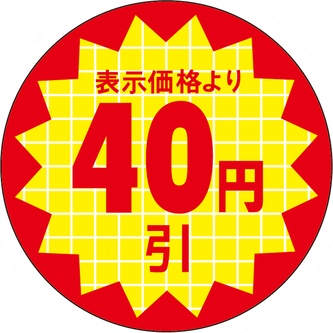 ARC POPシール 表示価格４０円引RE【30mm×30mm】600枚入 LQT0040S-01