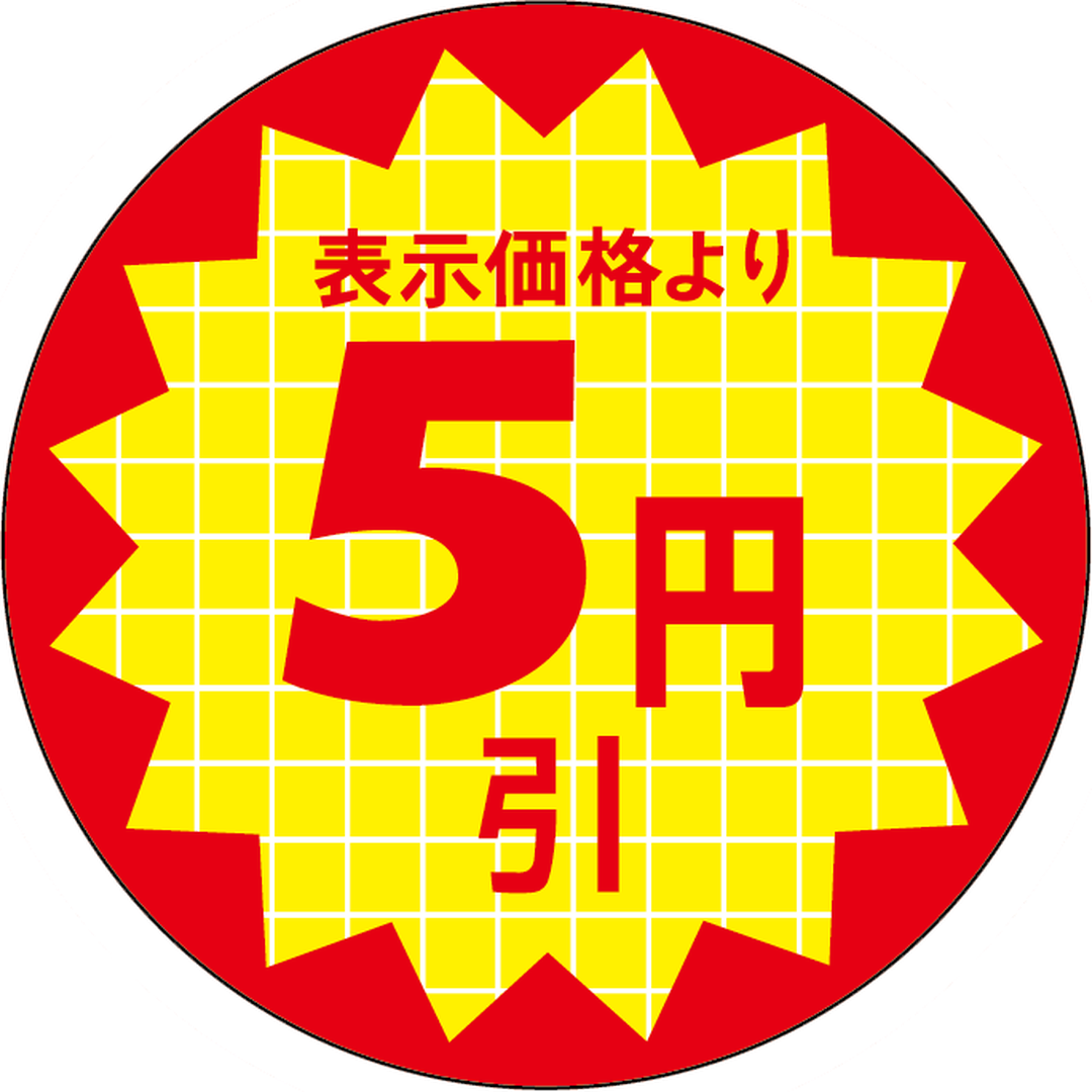 ARC POPシール 表示価格５円引 RE【30mm×30mm】600枚入 LQT005ES-01