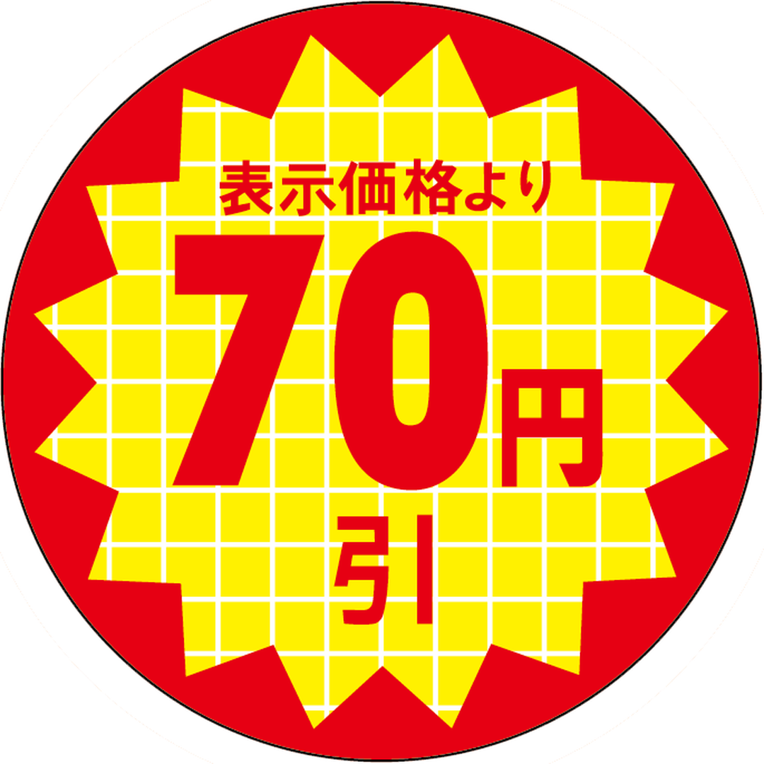 ARC POPシール 表示価格７０円引RE【30mm×30mm】600枚入 LQT0070S-01
