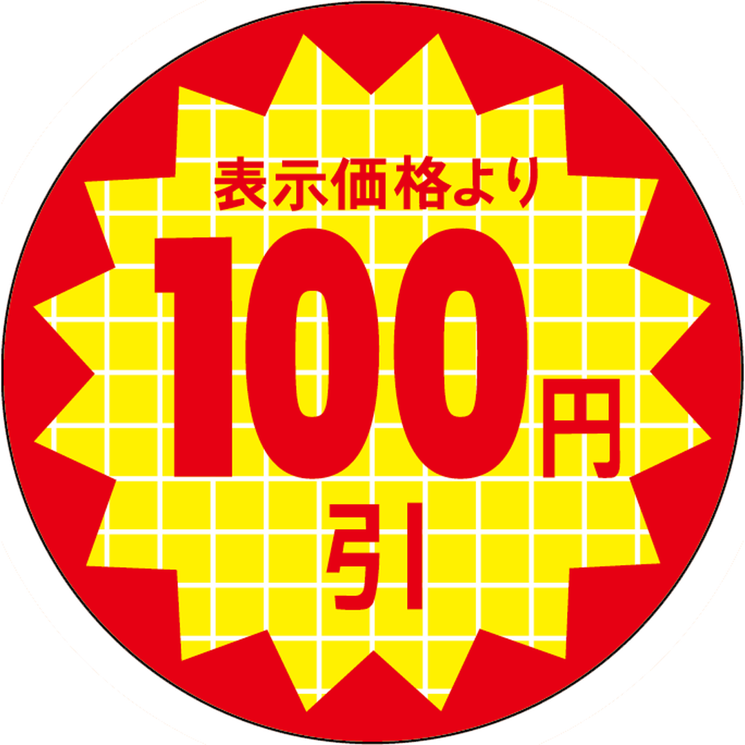 ARC POPシール 表示価１００円引RE【30mm×30mm】600枚入 LQT0100S-01
