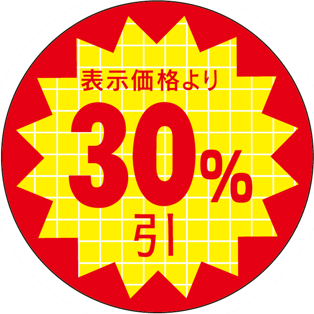 ARC POPシール 表示価格３０％引RE【30mm×30mm】600枚入 LQT3000S-01