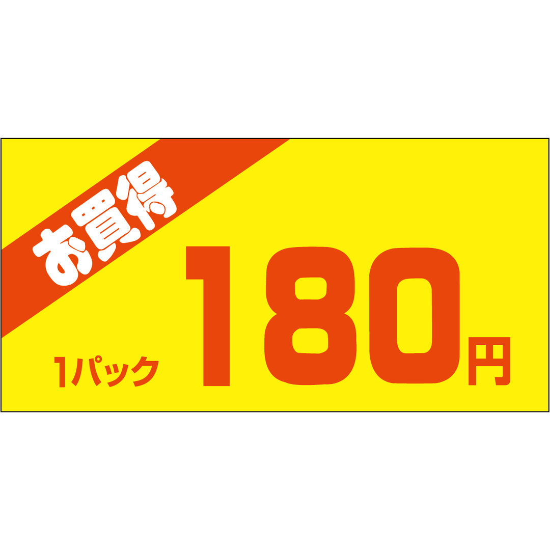 ARC POPシール お買得１Ｐ 180ｴﾝPI【50mm×25mm】500枚入 LQW0180S-01