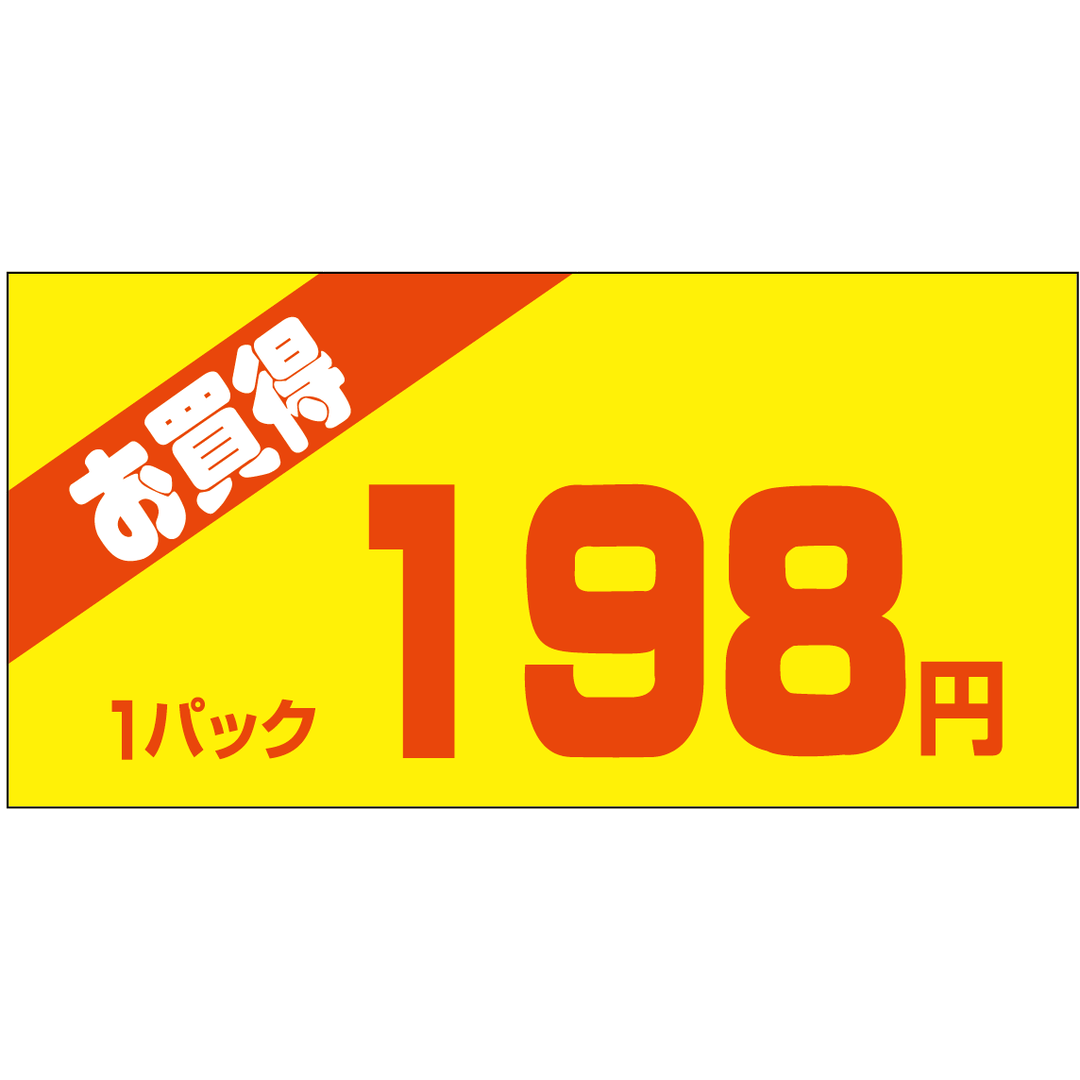 ARC POPシール お買得１Ｐ 198ｴﾝPI【50mm×25mm】500枚入 LQW0198S-01