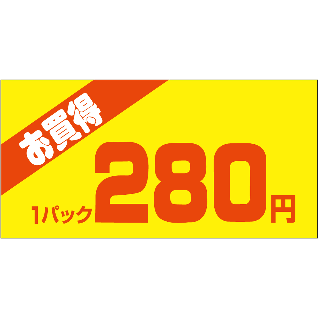 ARC POPシール お買得１Ｐ 280ｴﾝPI【50mm×25mm】500枚入 LQW0280S-01