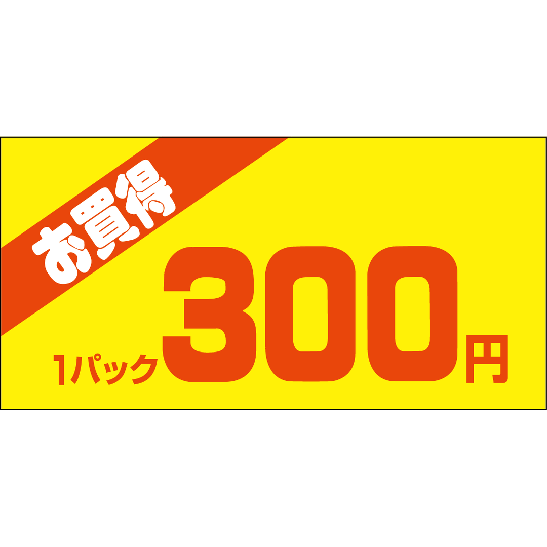 ARC POPシール お買得１Ｐ 300ｴﾝPI【50mm×25mm】500枚入 LQW0300S-01