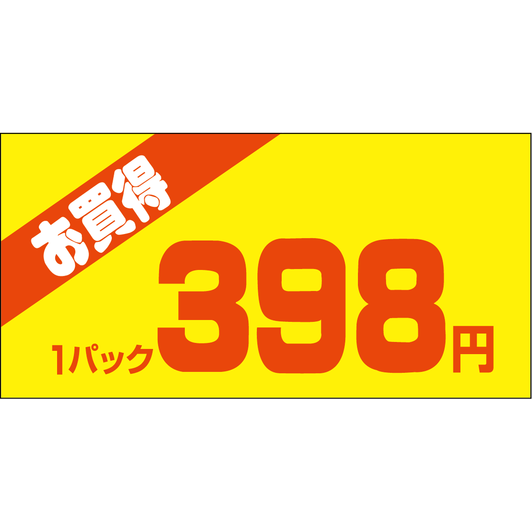 ARC POPシール お買得１Ｐ 398ｴﾝPI【50mm×25mm】500枚入 LQW0398S-01