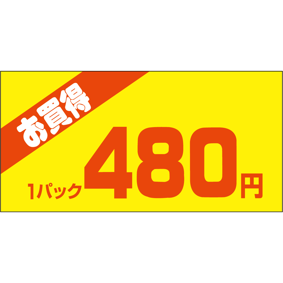 ARC POPシール お買得１Ｐ 480ｴﾝPI【50mm×25mm】500枚入 LQW0480S-01