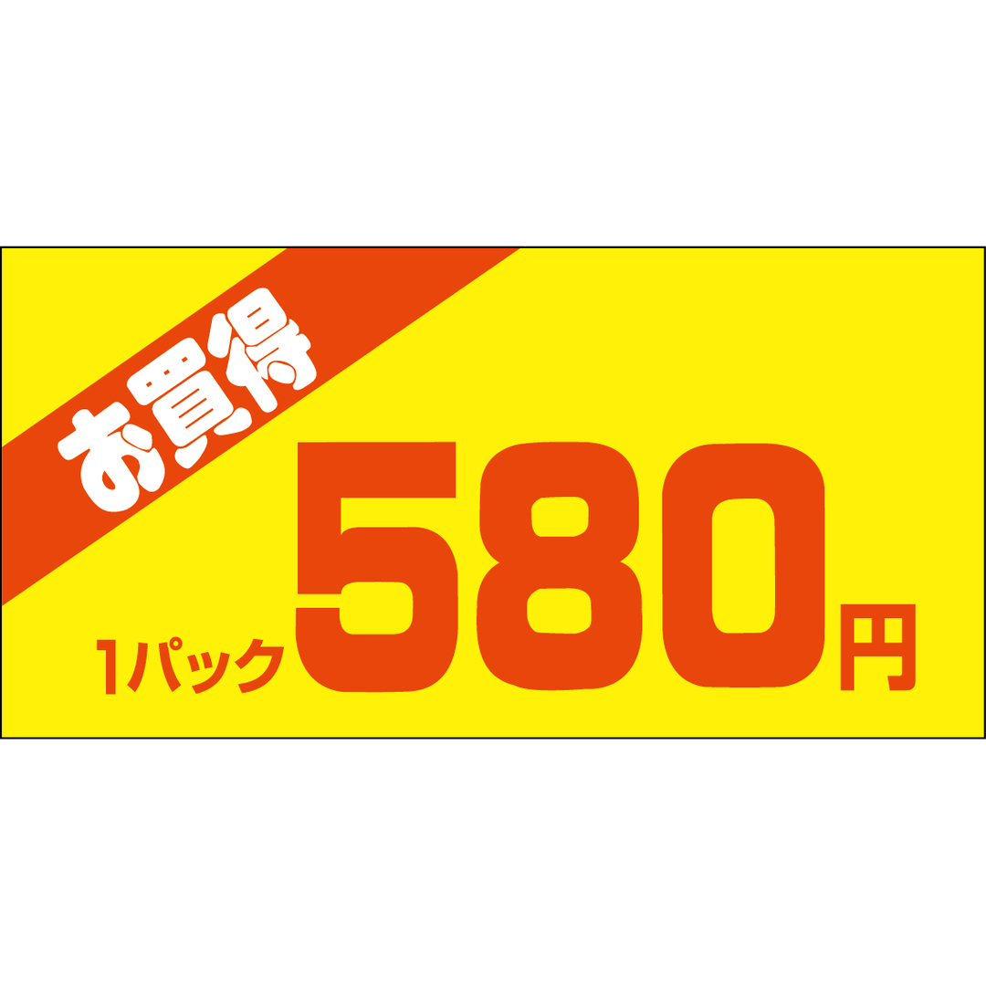 ARC POPシール お買得１Ｐ 580ｴﾝPI【50mm×25mm】500枚入 LQW0580S-01