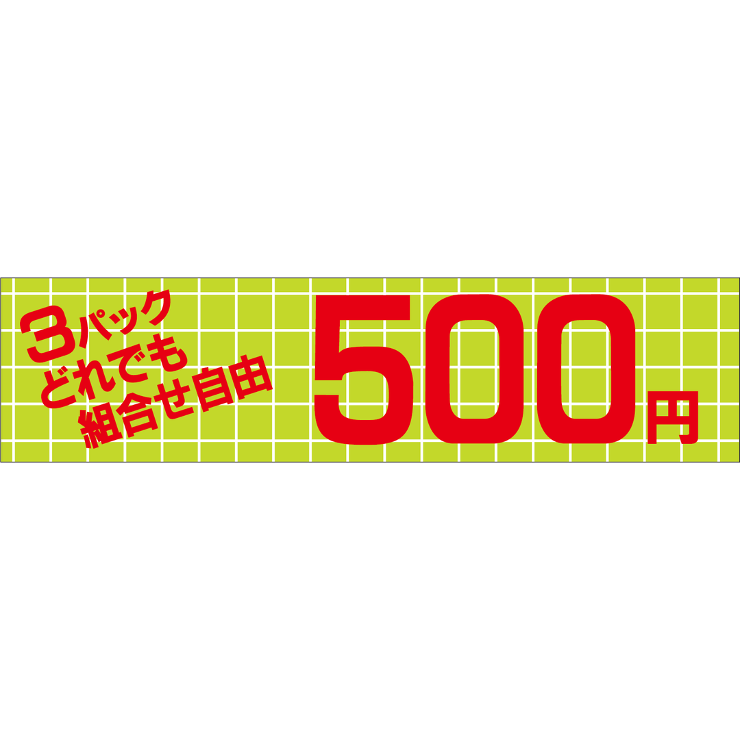 ARC POPシール ﾖﾘﾄﾞﾘ 3P 500ｴﾝ OR【25mm×100mm】500枚入 LQX0500S-01