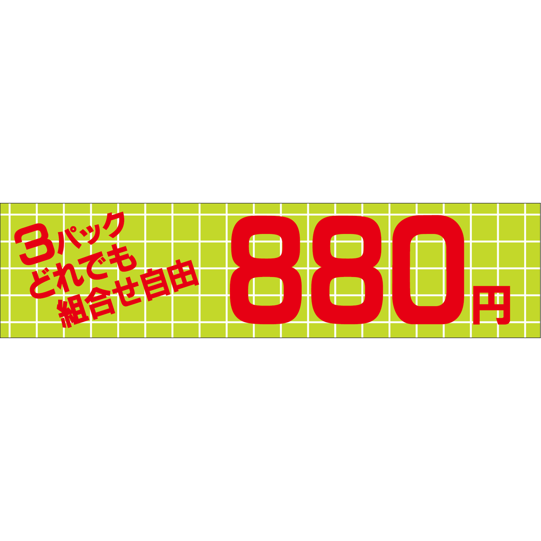 ARC POPシール ﾖﾘﾄﾞﾘ 3P 880ｴﾝ OR【25mm×100mm】500枚入 LQX0880S-01