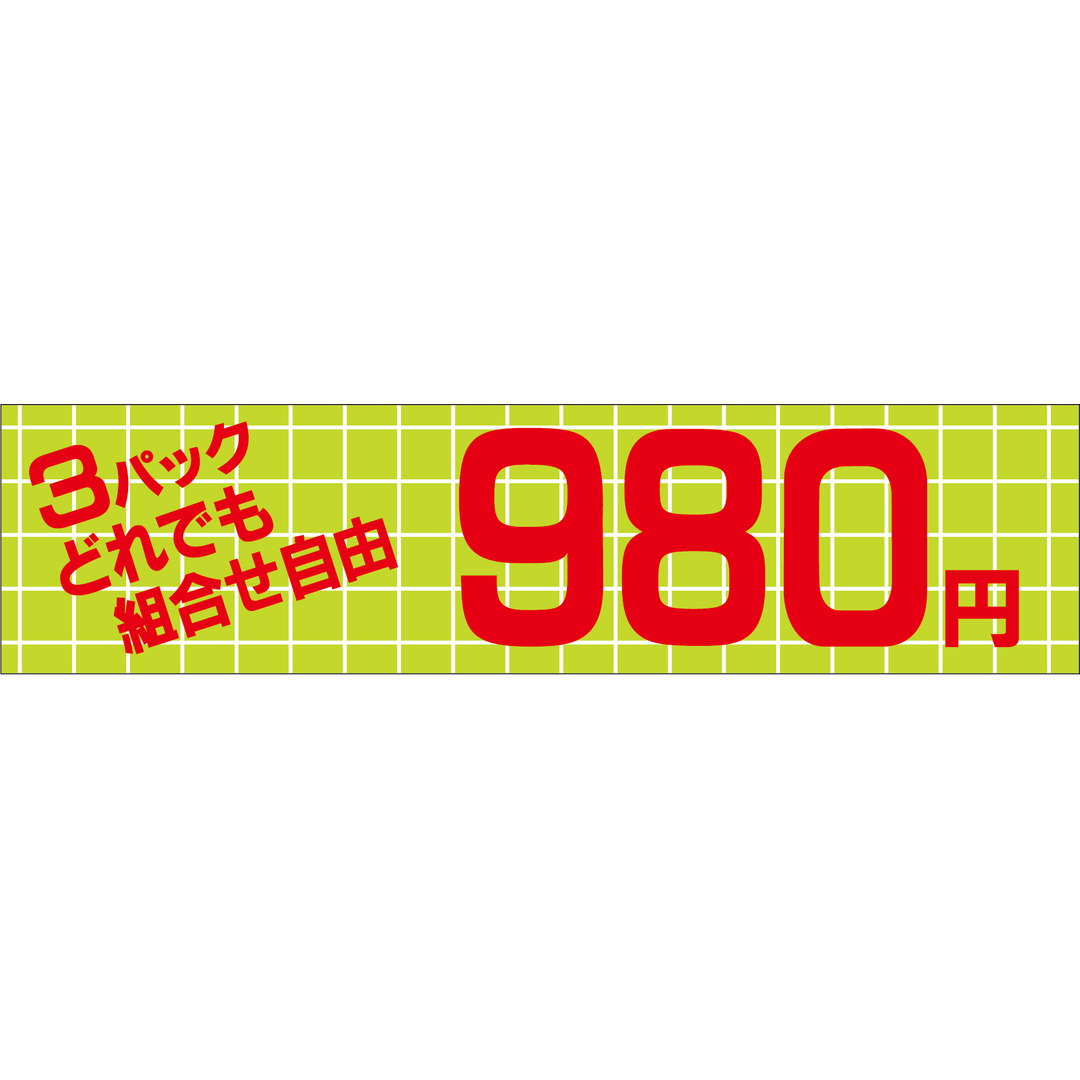 ARC POPシール ﾖﾘﾄﾞﾘ 3P 980ｴﾝ OR【25mm×100mm】500枚入 LQX0980S-01