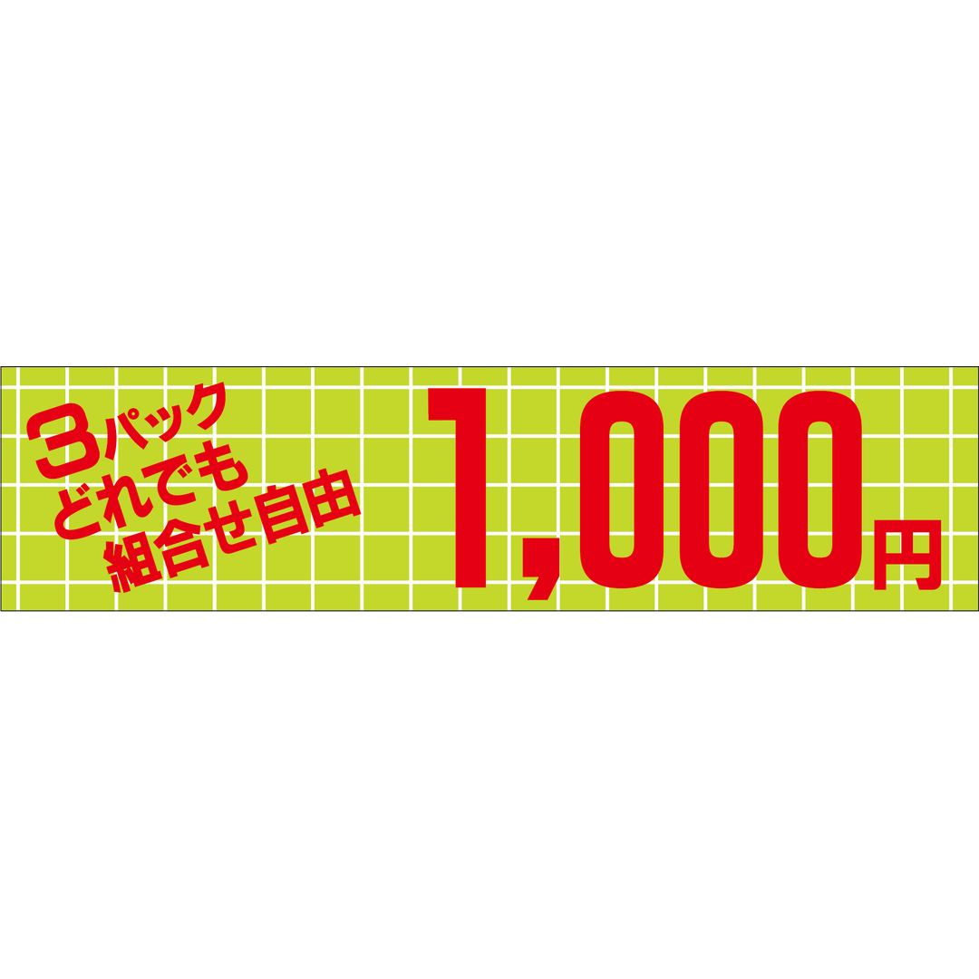 ARC POPシール ﾖﾘﾄﾞﾘ 3P 1000ｴﾝ OR【25mm×100mm】500枚入 LQX1000S-01