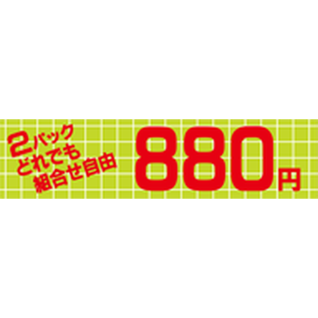 ARC POPシール ﾖﾘﾄﾞﾘ 2P 880ｴﾝ OR【25mm×100mm】500枚入 LQY0880S-01