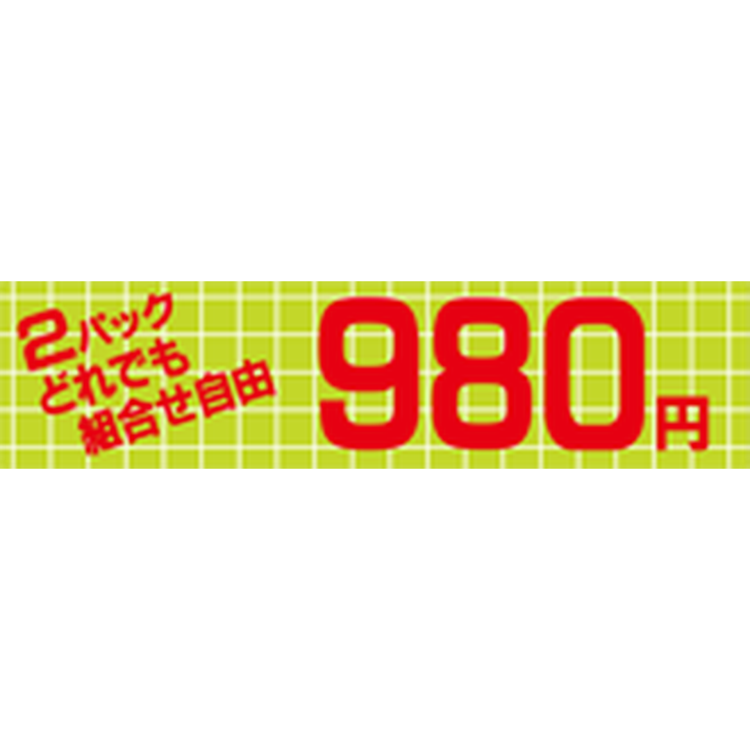 ARC POPシール ﾖﾘﾄﾞﾘ 2P 980ｴﾝ OR【25mm×100mm】500枚入 LQY0980S-01