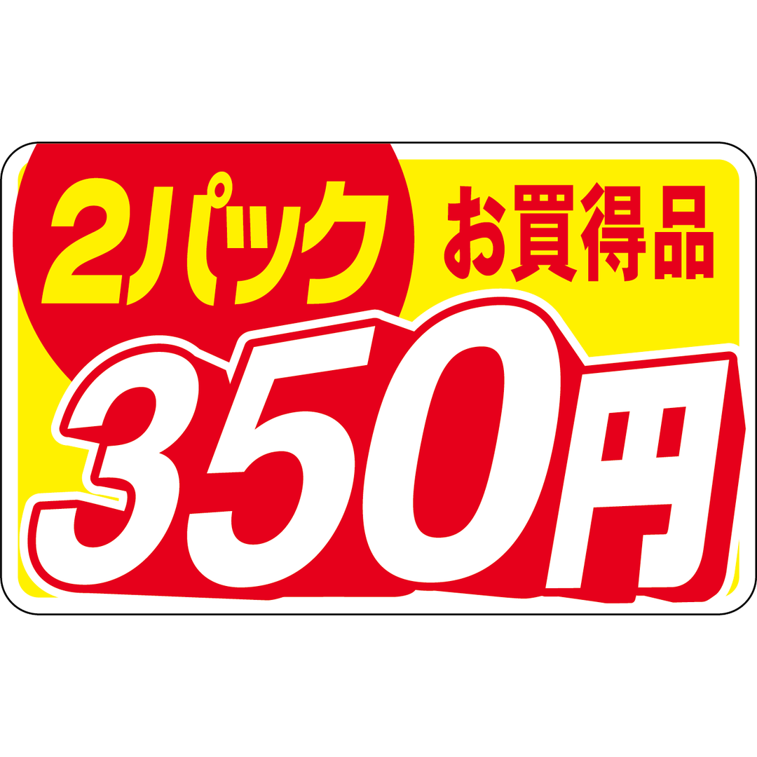 ARC POPシール 2ﾊﾟｯｸお買得350ｴﾝRE【25mm×40mm】500枚入 LQZ0350S-01