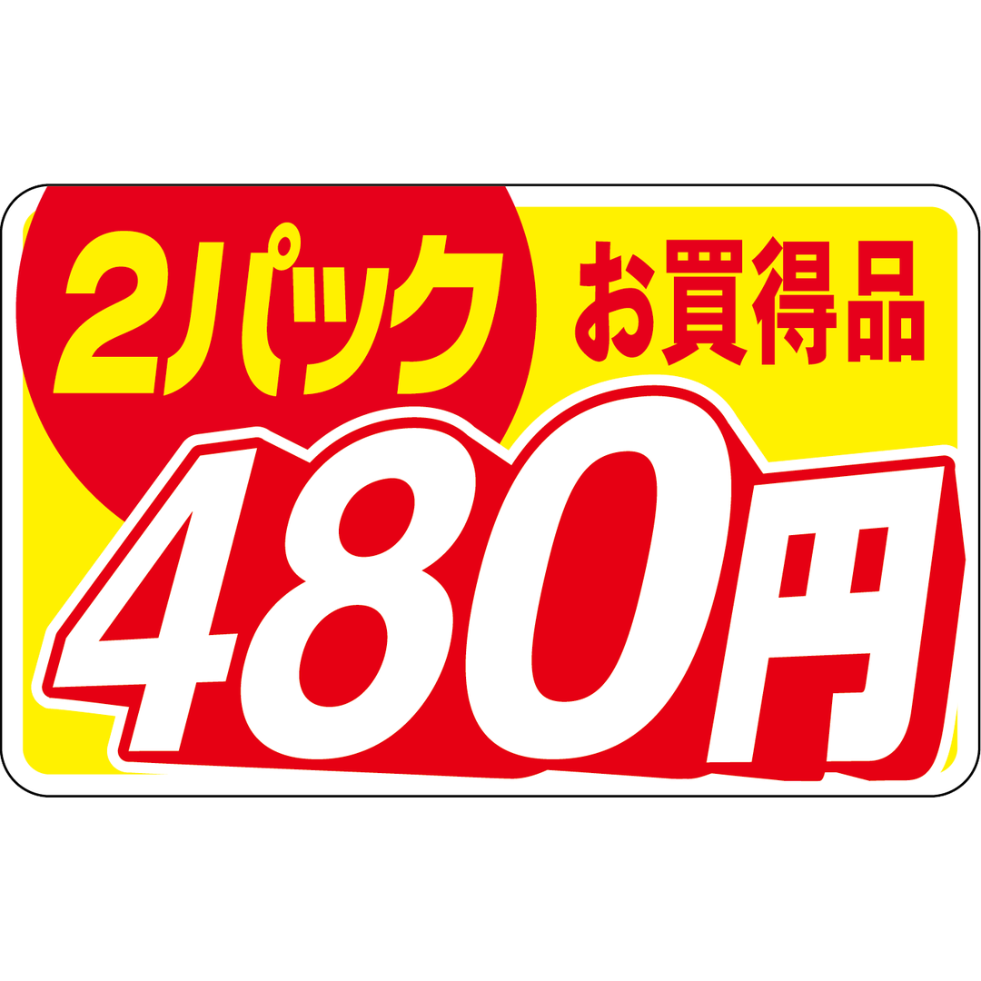 ARC POPシール 2ﾊﾟｯｸお買得480ｴﾝRE【25mm×40mm】500枚入 LQZ0480S-01