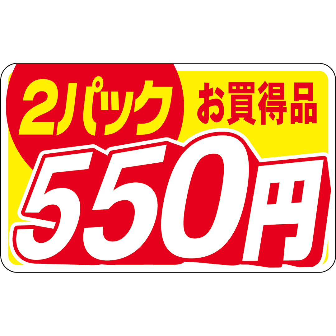 ARC POPシール 2ﾊﾟｯｸお買得550ｴﾝRE【25mm×40mm】500枚入 LQZ0550S-01