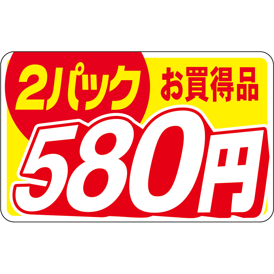 ARC POPシール 2ﾊﾟｯｸお買得580ｴﾝRE【25mm×40mm】500枚入 LQZ0580S-01