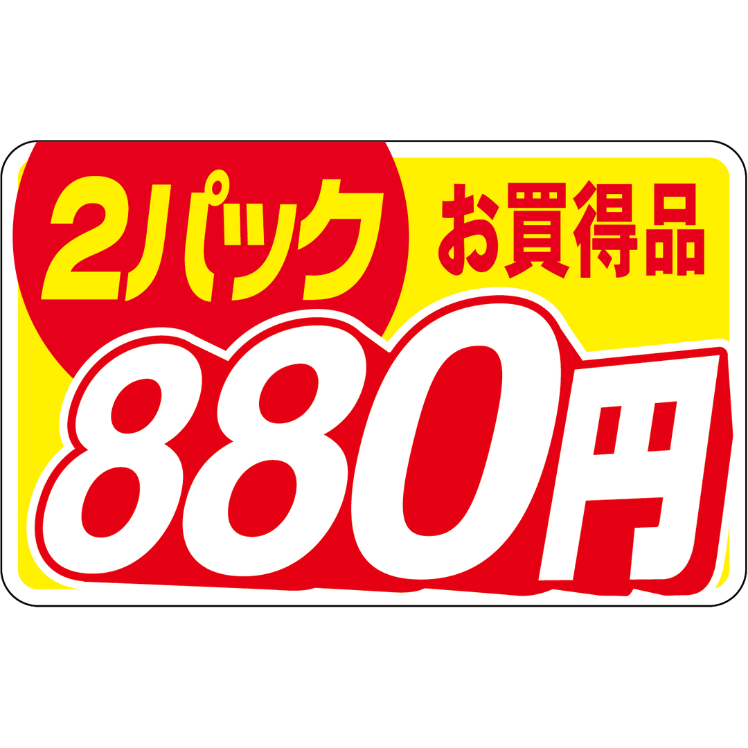 ARC POPシール 2ﾊﾟｯｸお買得880ｴﾝRE【25mm×40mm】500枚入 LQZ0880S-01