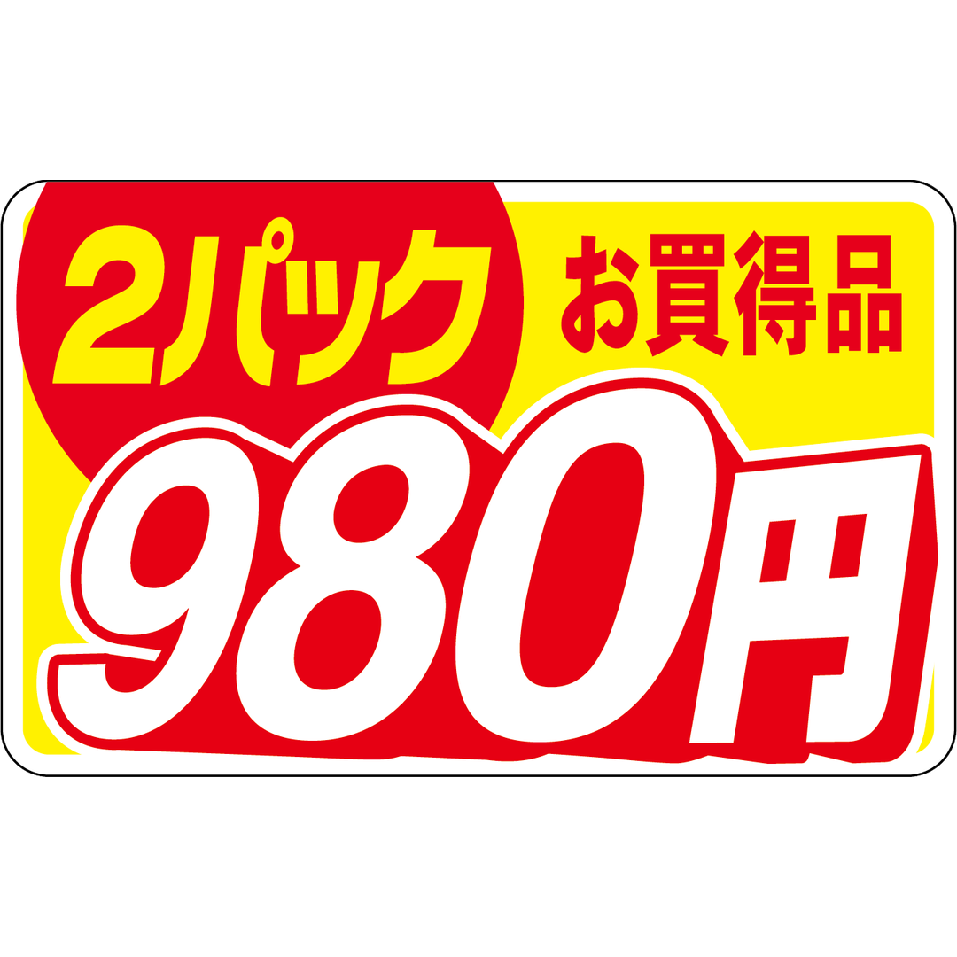 ARC POPシール 2ﾊﾟｯｸお買得980ｴﾝRE【25mm×40mm】500枚入 LQZ0980S-01