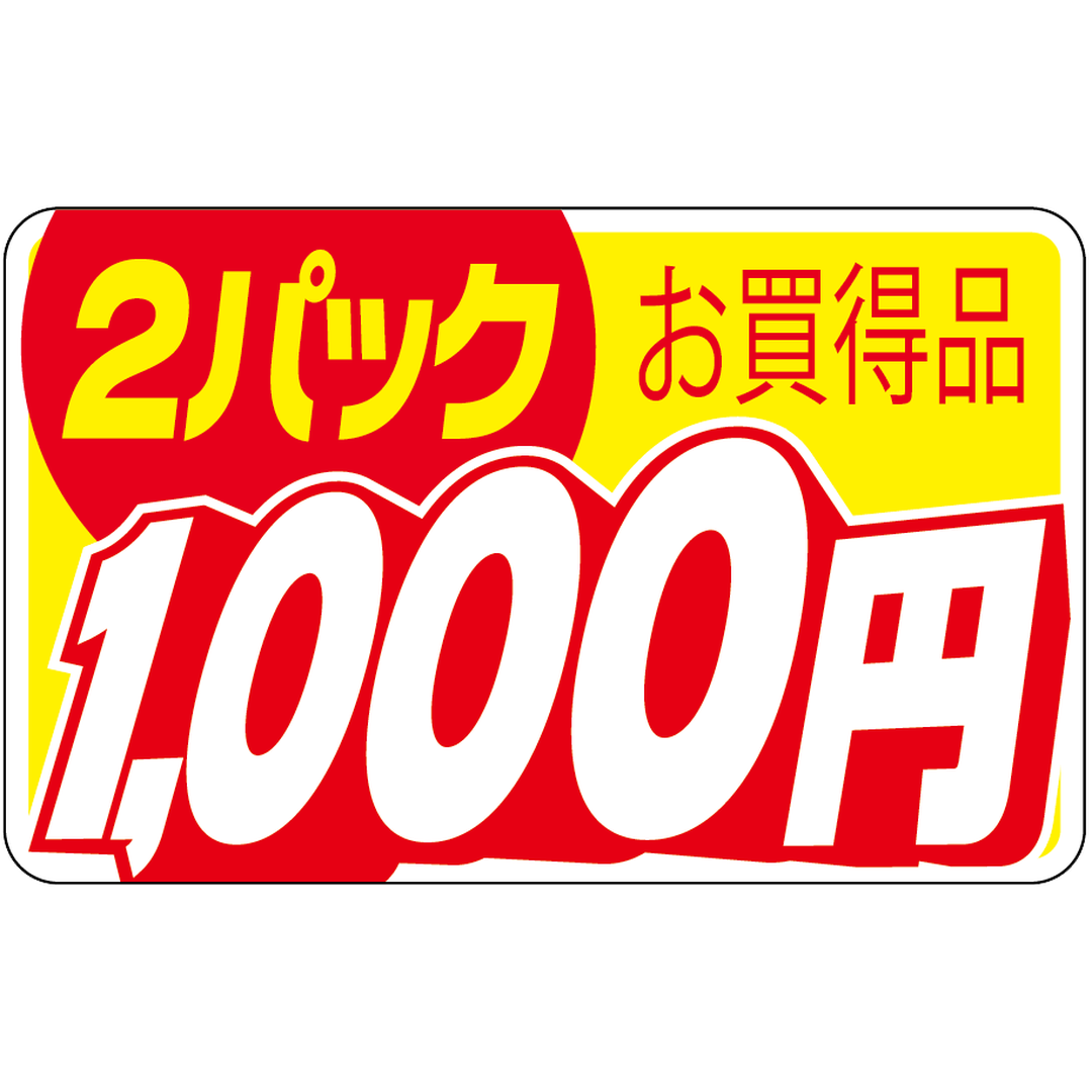 ARC POPシール 2ﾊﾟｯｸお買得1000 RE【25mm×40mm】500枚入 LQZ1000S-01