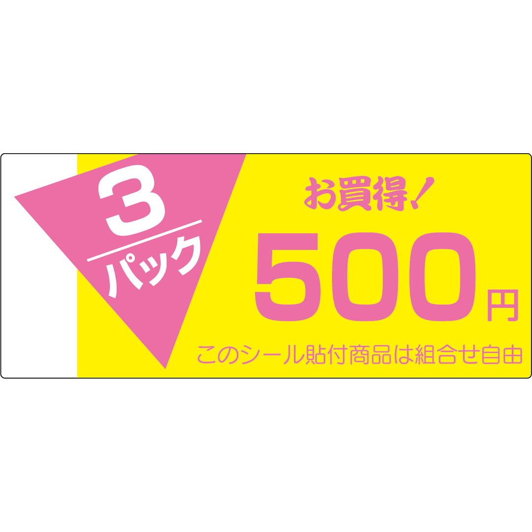 ARC POPシール ３パック５００円OR【59mm×25mm】500枚入 LRE0500S-01