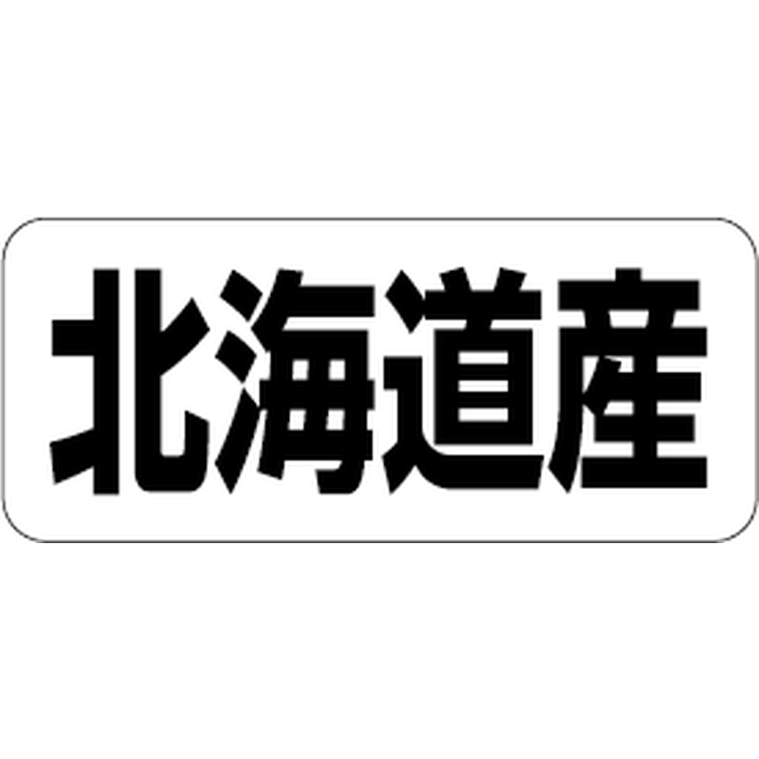 ARC POPシール 北海道産 RE【35mm×15mm】500枚入 LRF0001S-01