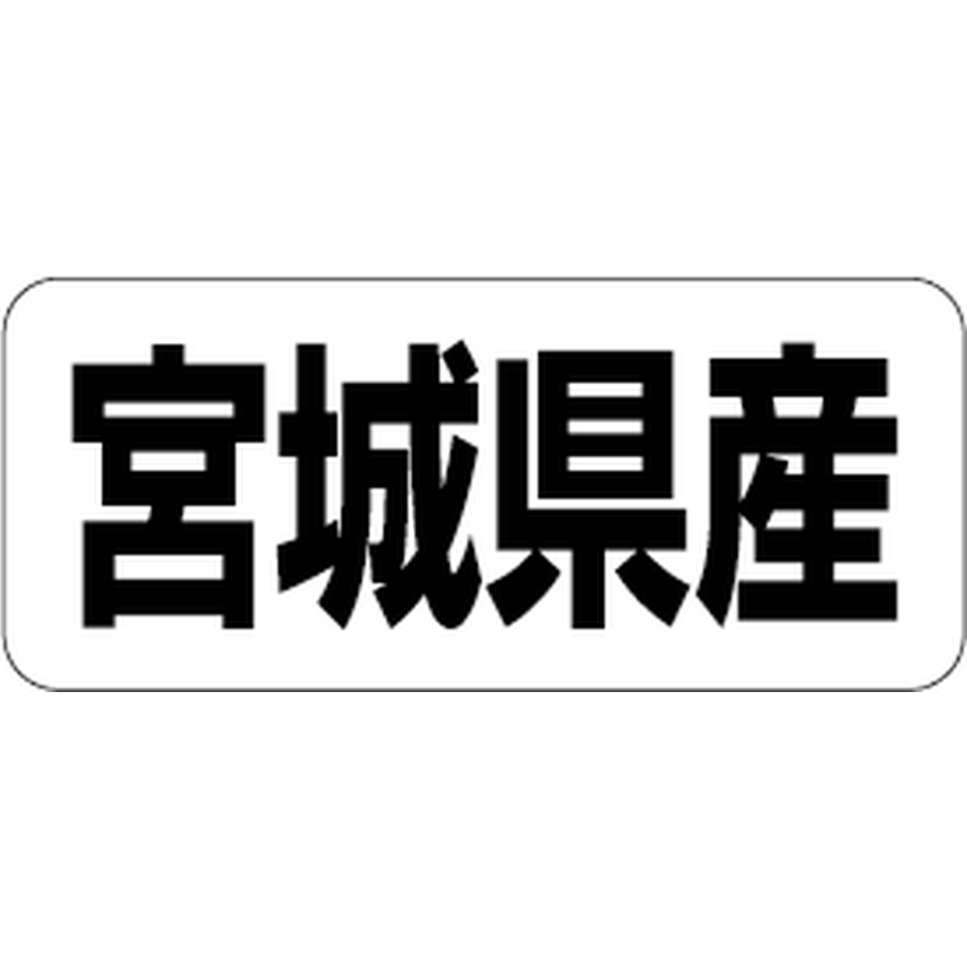 ARC POPシール 宮城県産 RE【35mm×15mm】500枚入 LRF0006S-01