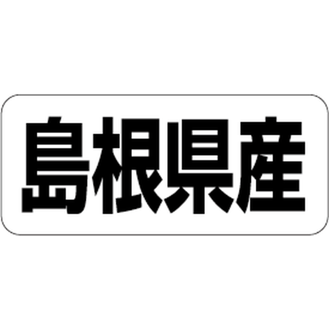 ARC POPシール 島根県産 RE【35mm×15mm】500枚入 LRF0032S-01