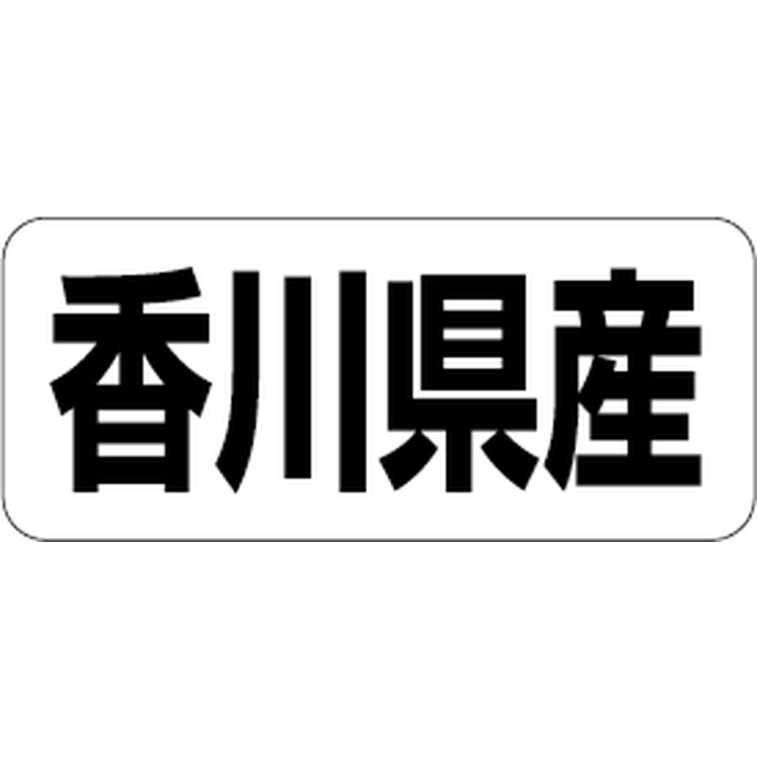 ARC POPシール 香川県産 RE【35mm×15mm】500枚入 LRF0037S-01