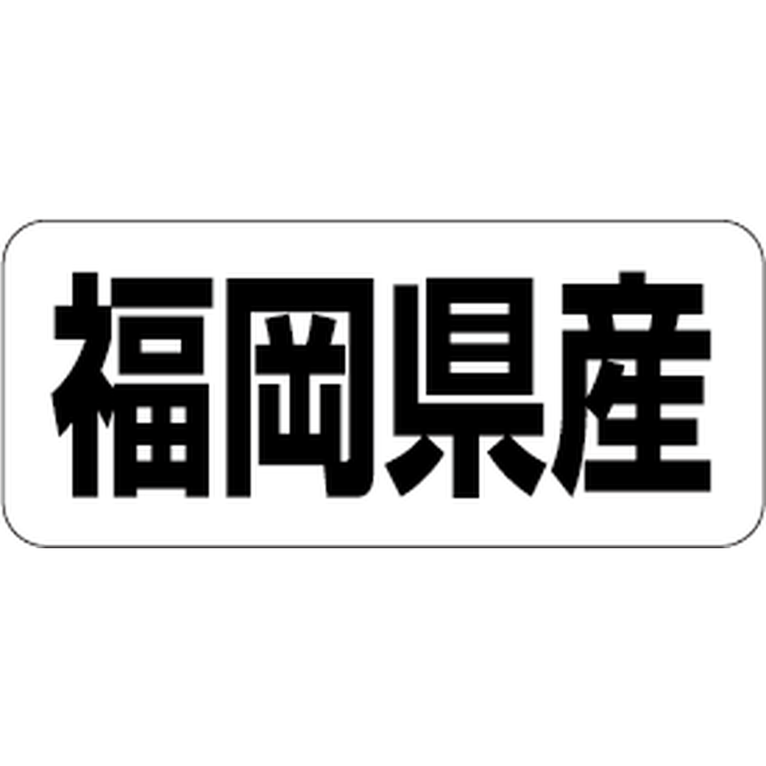 ARC POPシール 福岡県産 RE【35mm×15mm】500枚入 LRF0040S-01