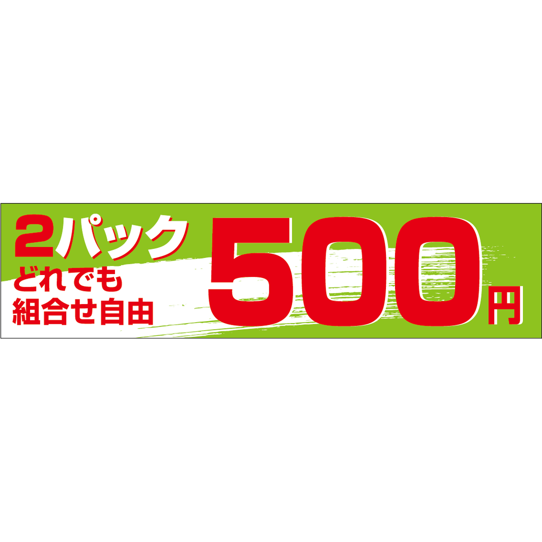 ARC POPシール 2Pどれでも 500 OR【25mm×100mm】500枚入 LRL0500S-01