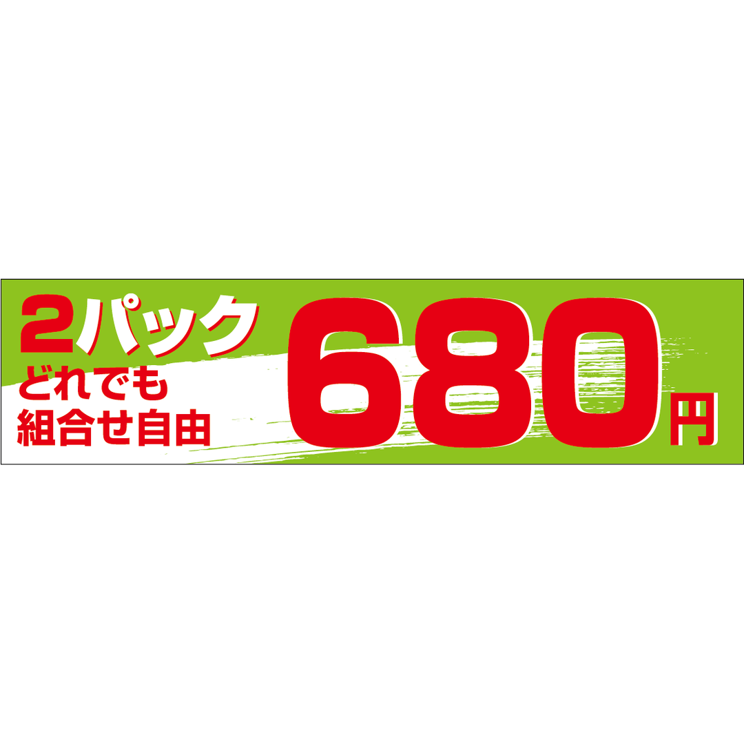 ARC POPシール 2Pどれでも 680 OR【25mm×100mm】500枚入 LRL0680S-01