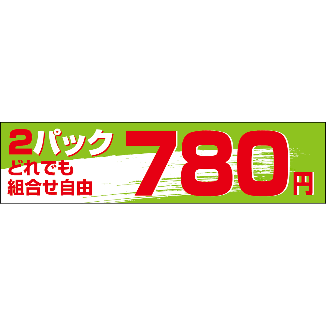 ARC POPシール 2Pどれでも 780 OR【25mm×100mm】500枚入 LRL0780S-01