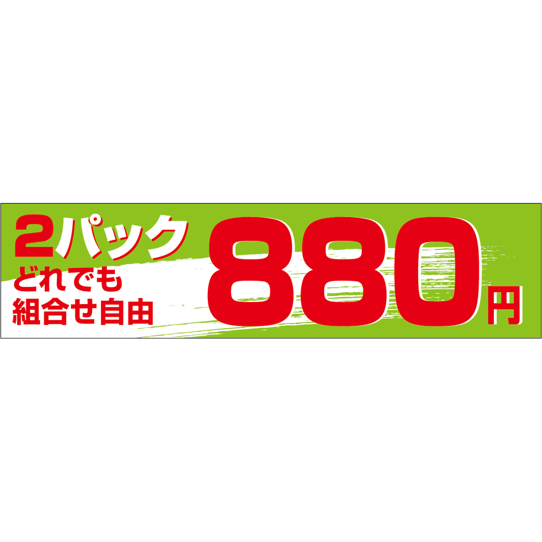 ARC POPシール 2Pどれでも 880 OR【25mm×100mm】500枚入 LRL0880S-01